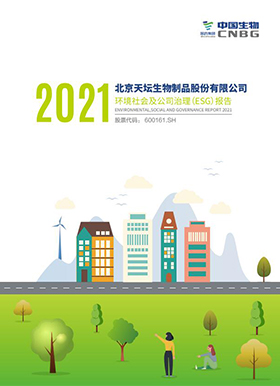 2021年度環(huán)境、社會及公司治理（ESG）報告