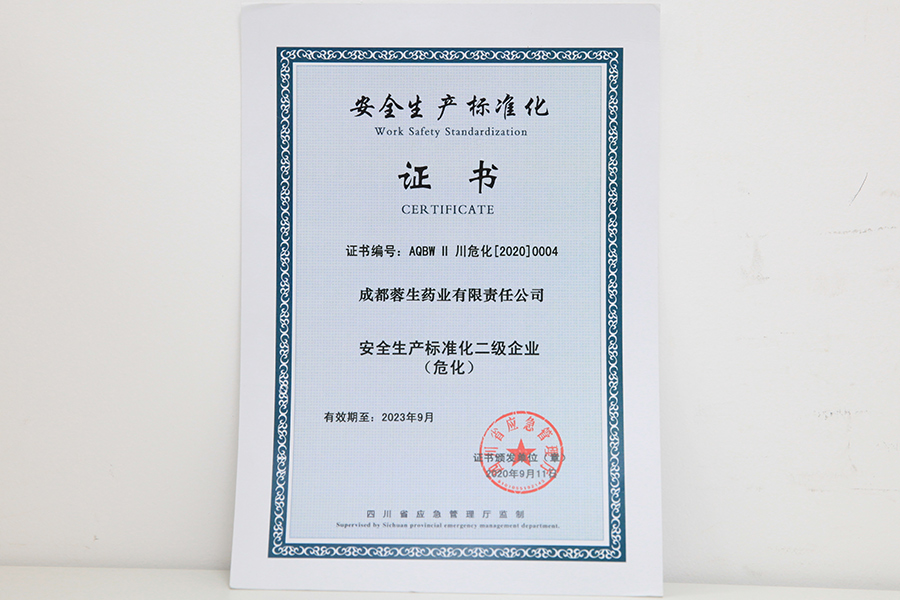 安全生產(chǎn)標(biāo)準(zhǔn)化二級(jí)企業(yè)證書（?；?成都蓉生