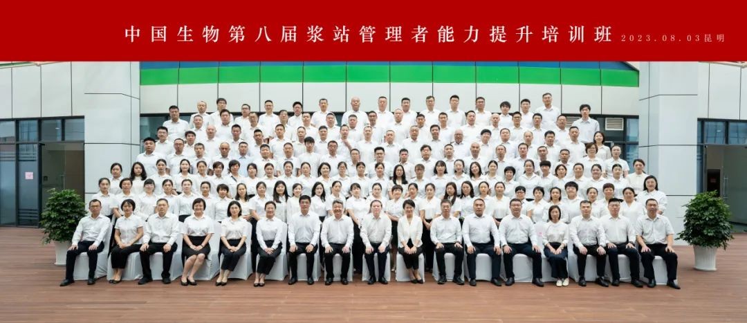 開班！中國(guó)生物第八屆漿站管理者能力提升培訓(xùn)班啟幕