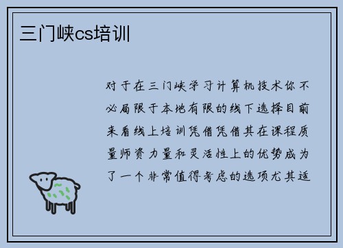 三门峡cs培训