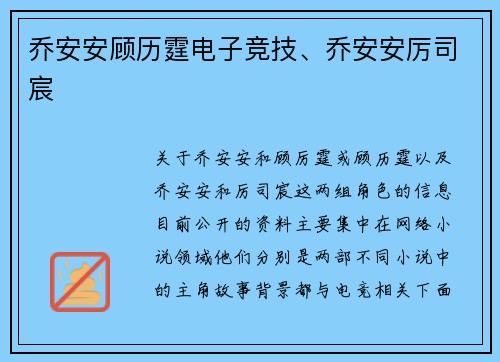 乔安安顾历霆电子竞技、乔安安厉司宸
