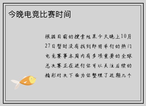 今晚电竞比赛时间