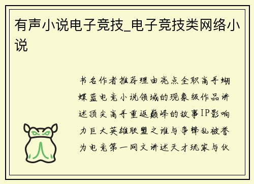 有声小说电子竞技_电子竞技类网络小说