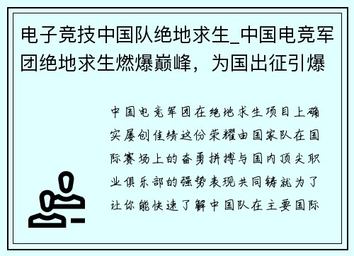 电子竞技中国队绝地求生_中国电竞军团绝地求生燃爆巅峰，为国出征引爆荣耀时刻