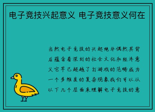 电子竞技兴起意义 电子竞技意义何在