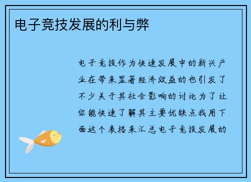 电子竞技发展的利与弊